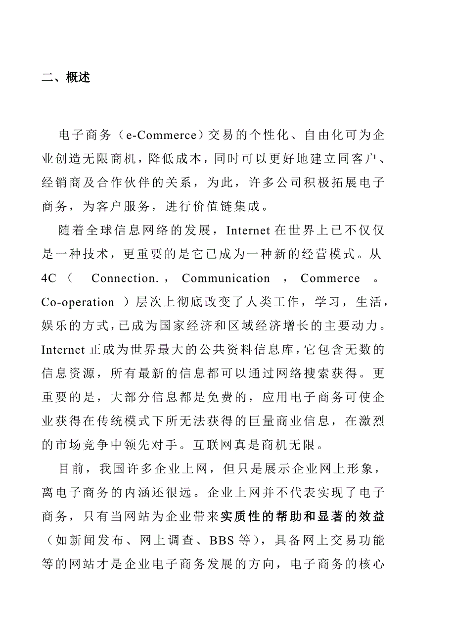 某集团网站语言与设计风格_第3页