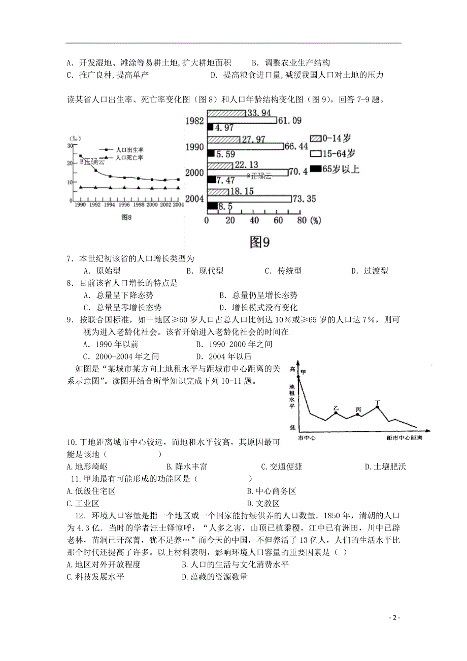 山东省青岛市城阳三中2018-2019学年高一地理下学期期中试题_第2页