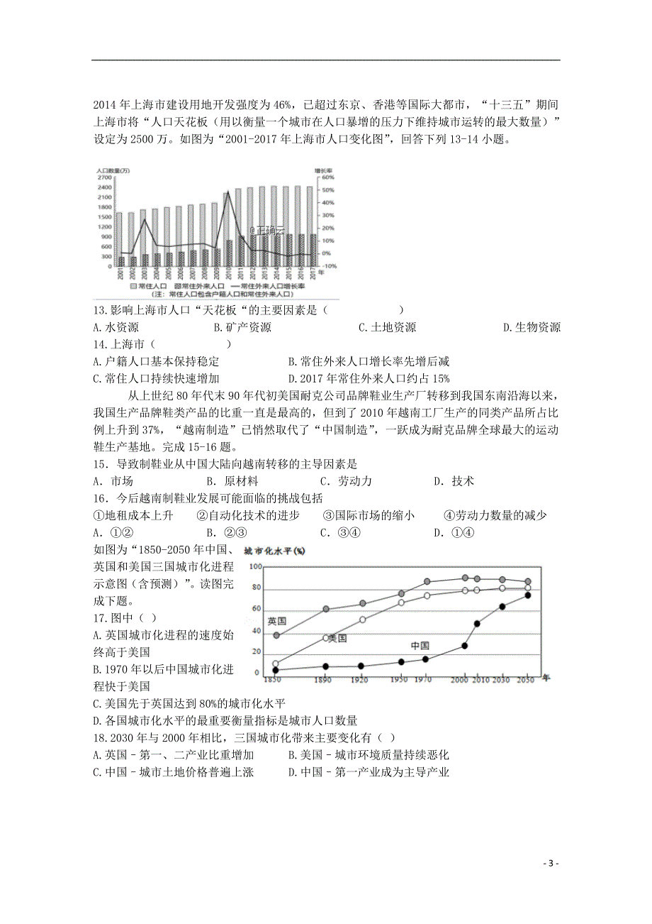 山东省青岛市城阳三中2018-2019学年高一地理下学期期中试题_第3页