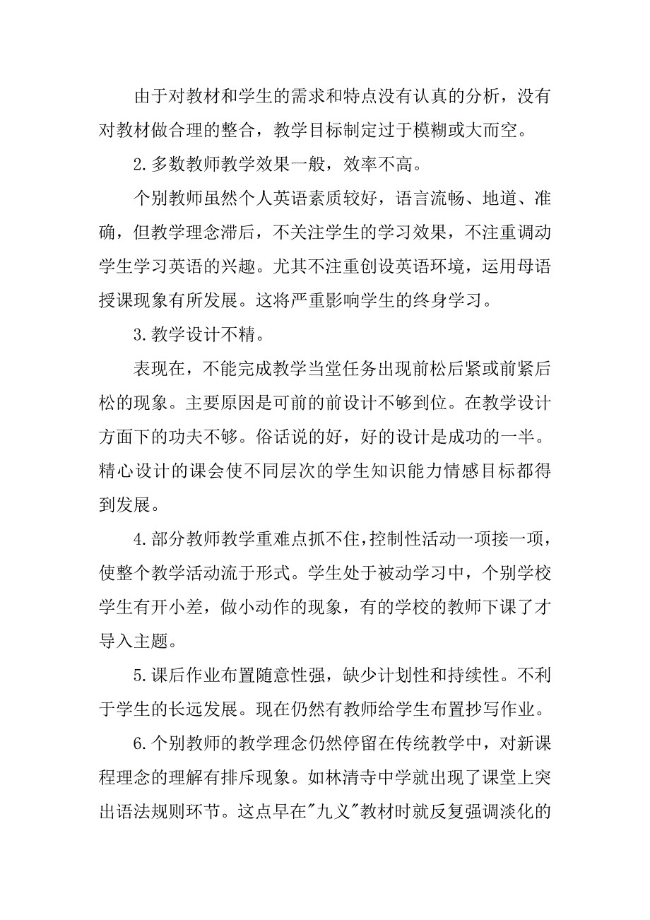 英语教育的调研报告_第2页