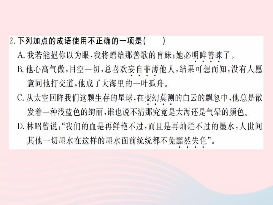 九年级语文上册 第六单元 二十二 绿习题课件 苏教版_第3页