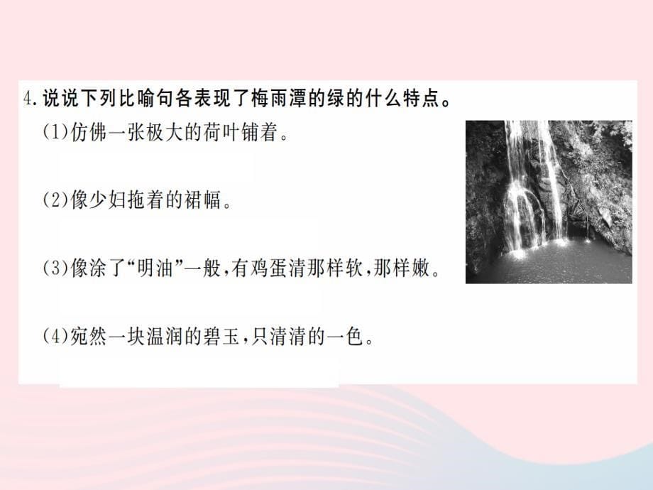 九年级语文上册 第六单元 二十二 绿习题课件 苏教版_第5页