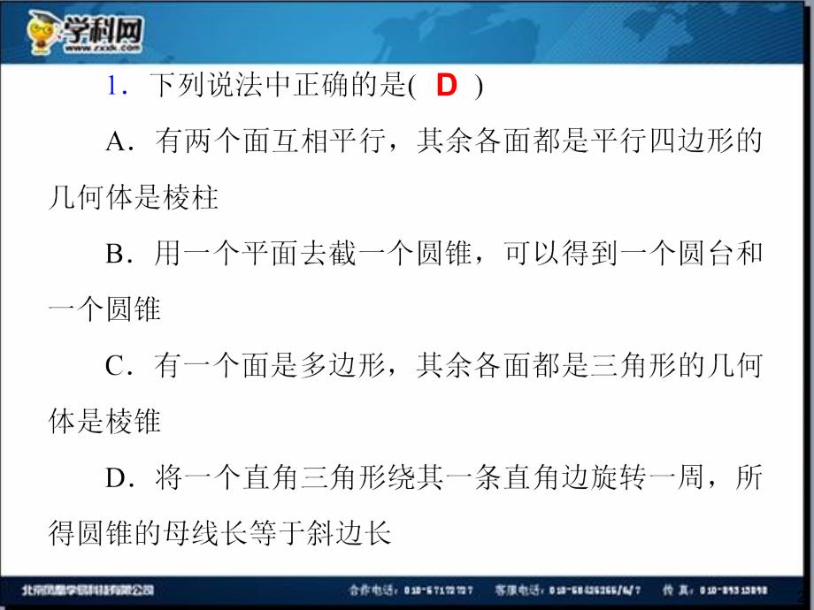 2014届高三一轮数学复习72份2014届高三一轮数学理复习第44讲空间几何体的结构及三视图、直观图_第2页