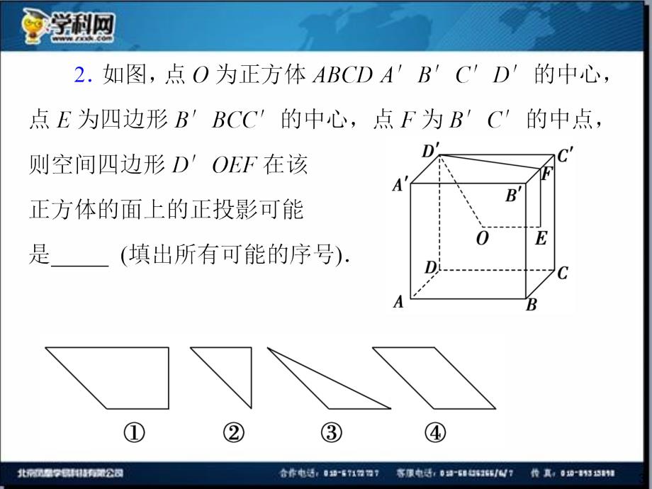 2014届高三一轮数学复习72份2014届高三一轮数学理复习第44讲空间几何体的结构及三视图、直观图_第3页