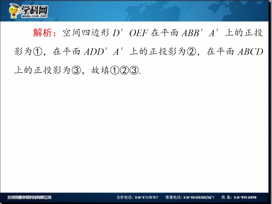 2014届高三一轮数学复习72份2014届高三一轮数学理复习第44讲空间几何体的结构及三视图、直观图_第4页