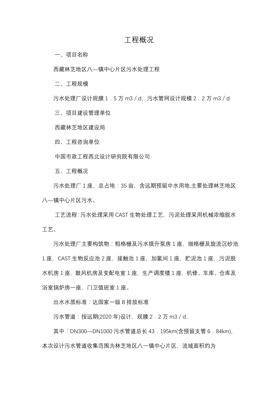 八一镇的可研报告_第1页