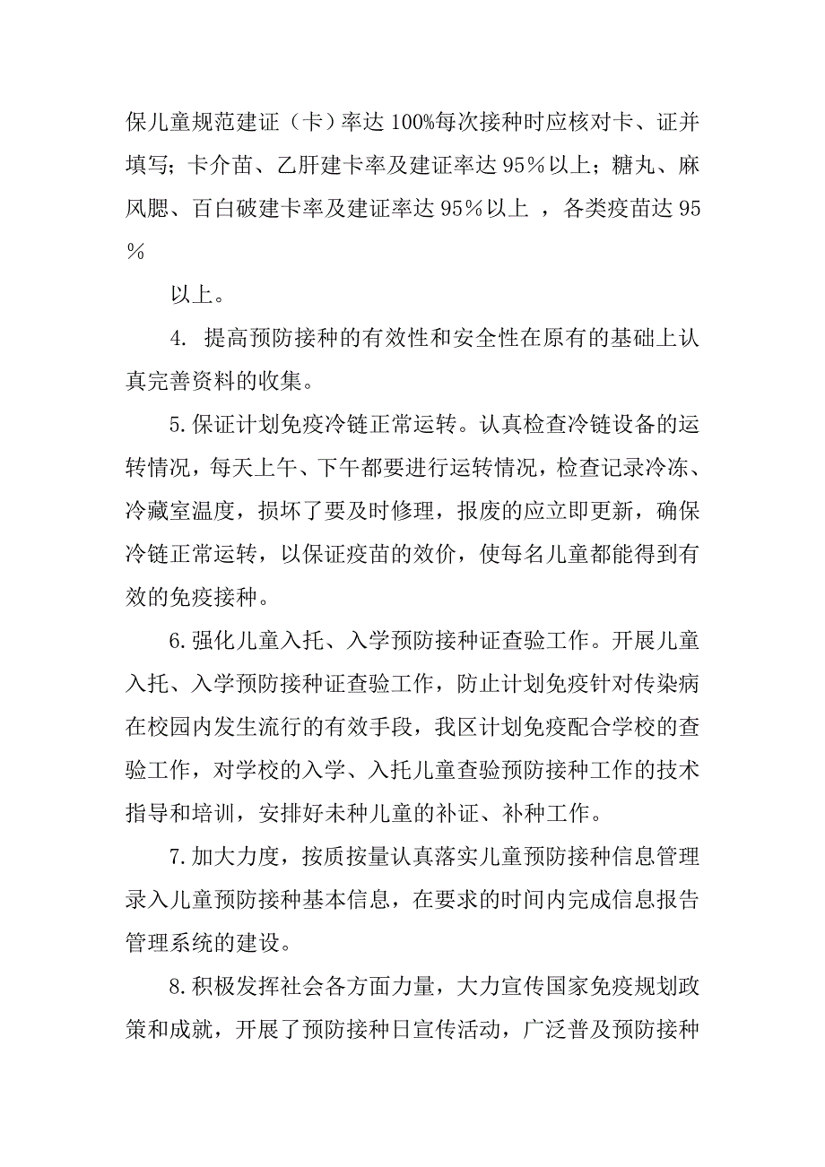 年预防接种工作计划.doc_第2页