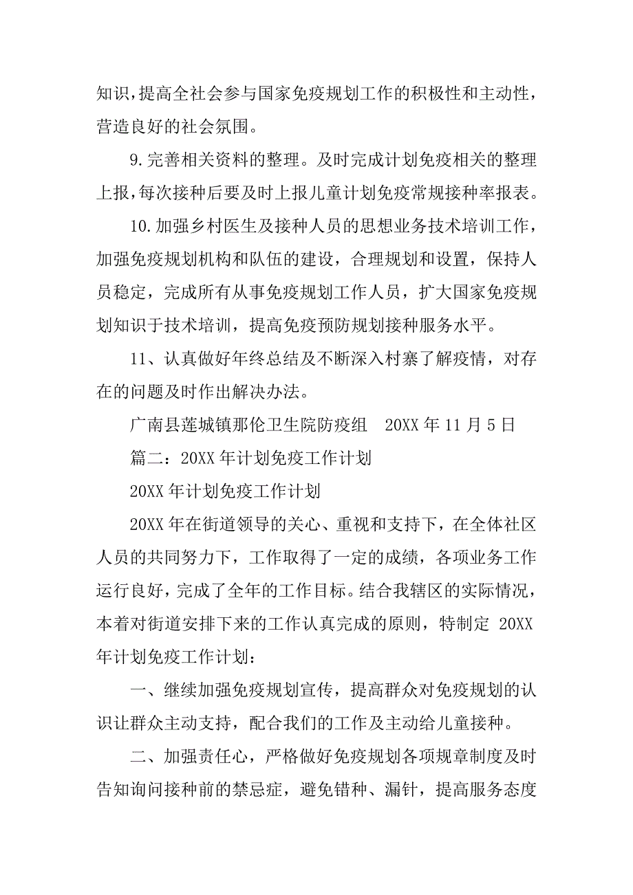 年预防接种工作计划.doc_第3页