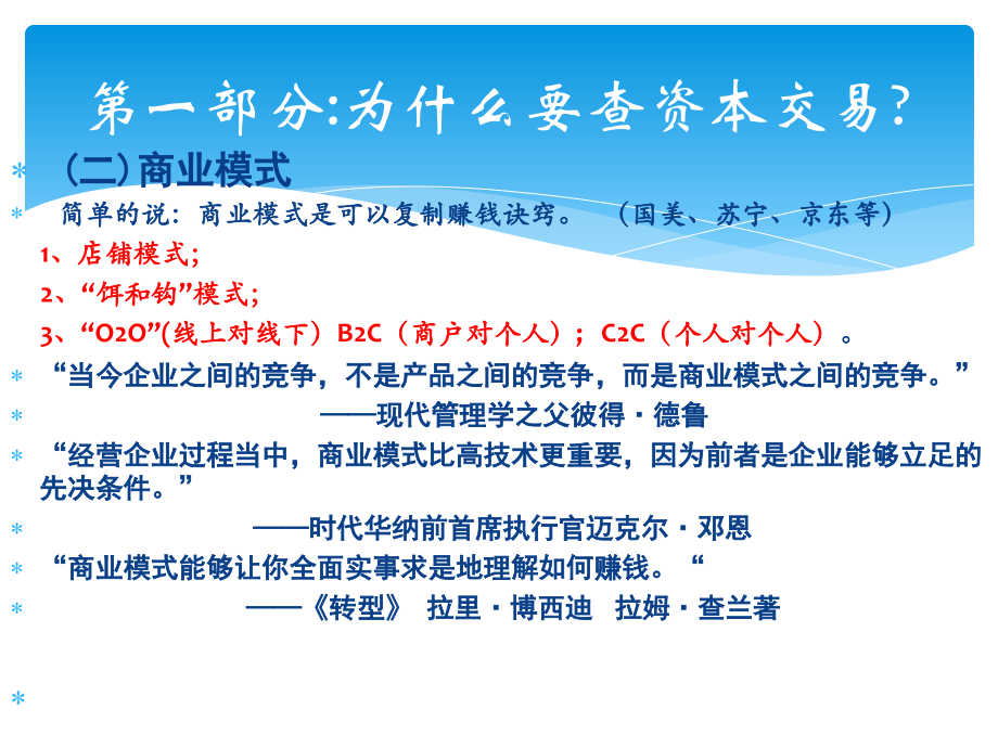 房地产企业投融资税收疑难问题处理与风险防范_第4页