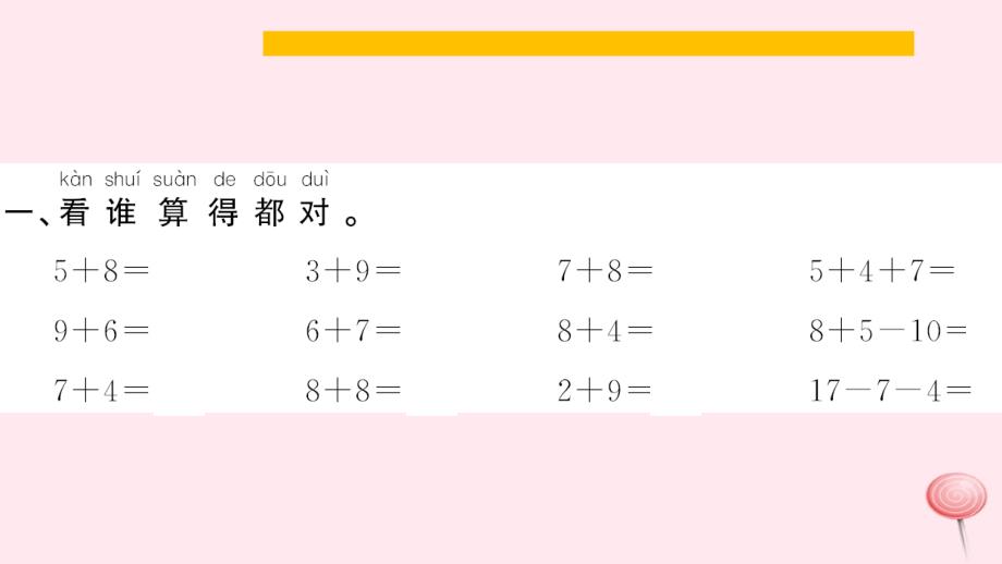 一年级数学上册 八 20以内的进位加法 第10课时 整理和复习习题课件 新人教版_第3页