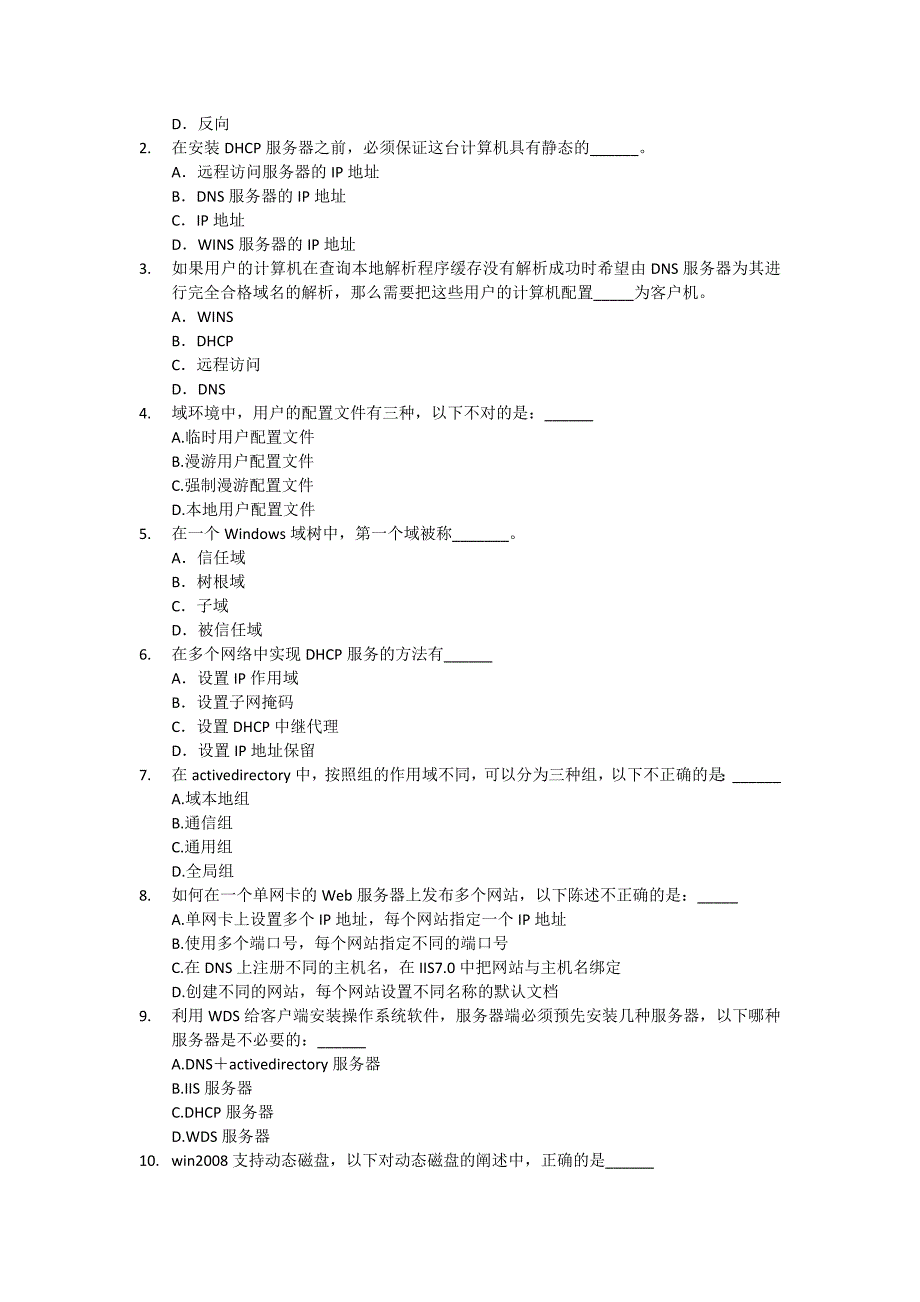 windows-server-2008考试试卷_第4页
