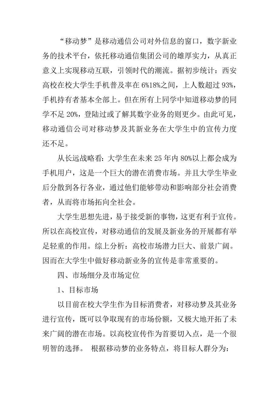 移动梦网广告创业计划书20xx_第2页