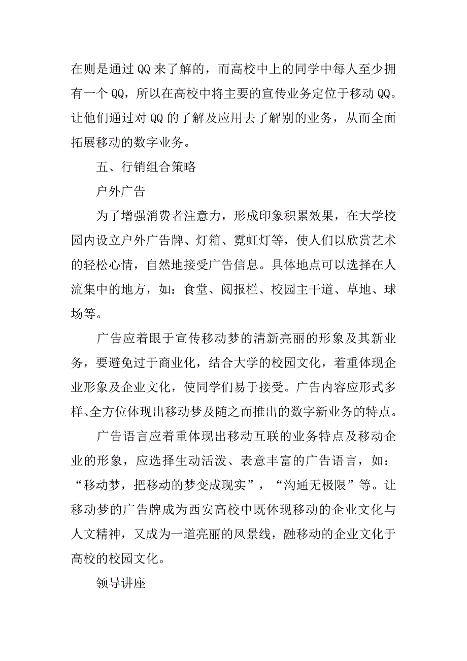 移动梦网广告创业计划书20xx_第4页