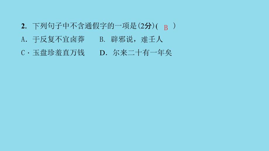 九年级语文下册 第七单元能力测试卷习题课件 语文版_第2页