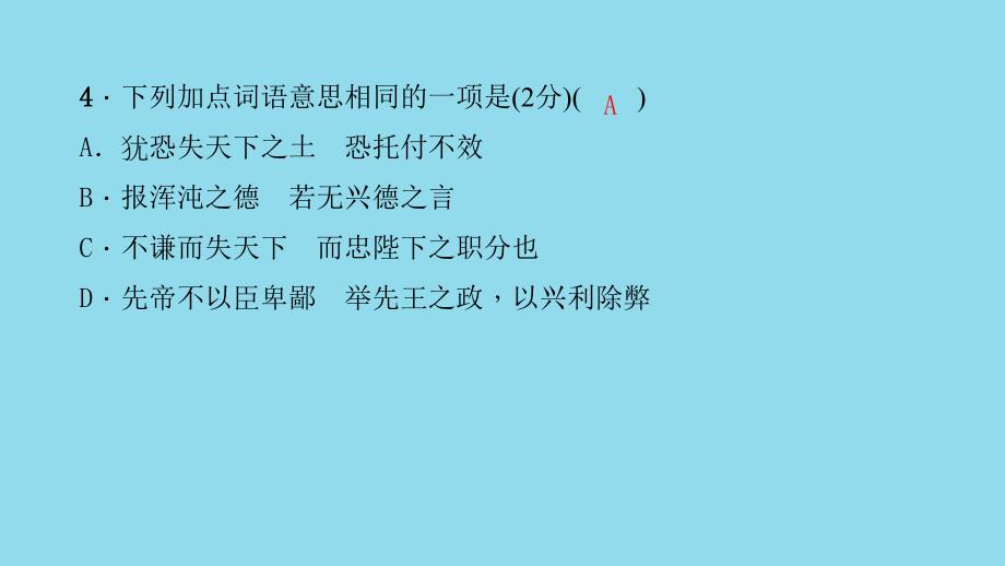 九年级语文下册 第七单元能力测试卷习题课件 语文版_第4页