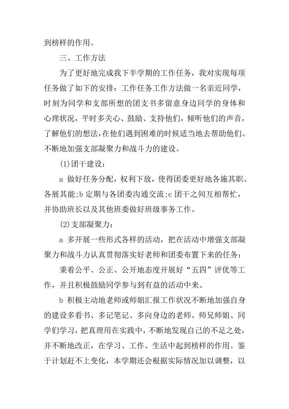20xx学校团委工作计划_第2页