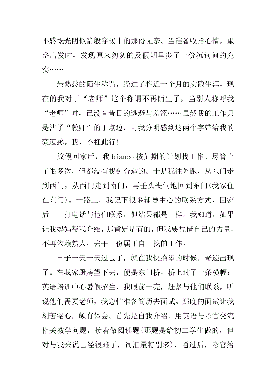 英语系学生20xx寒假社会实践报告_第2页