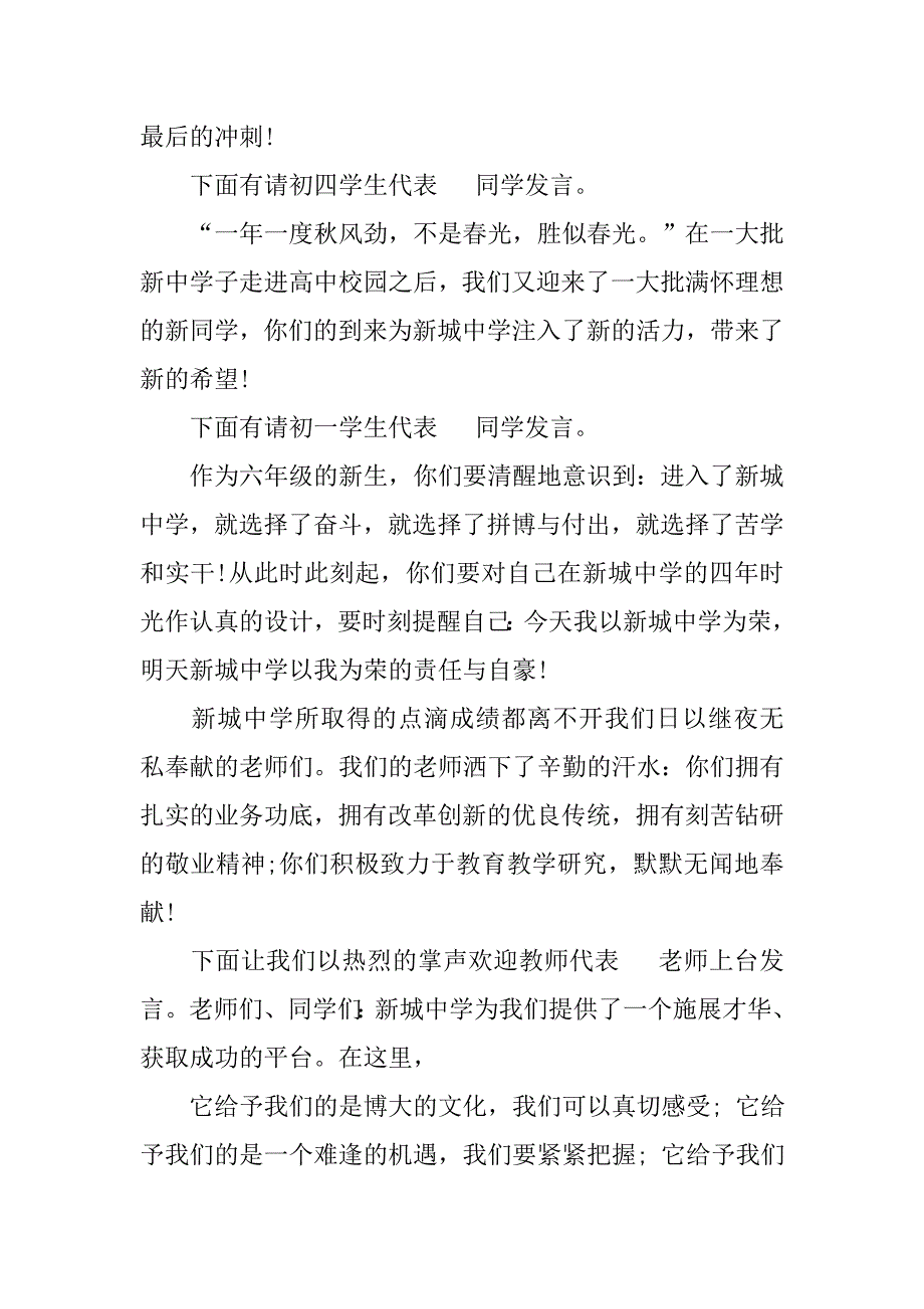 精选秋季开学典礼主持稿模板_第2页