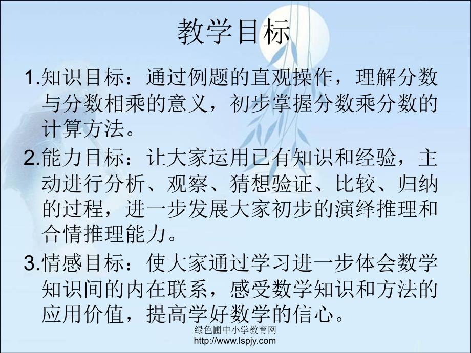 2014-08苏教版六年级上册数学分数与分数相乘公开课课件_第2页