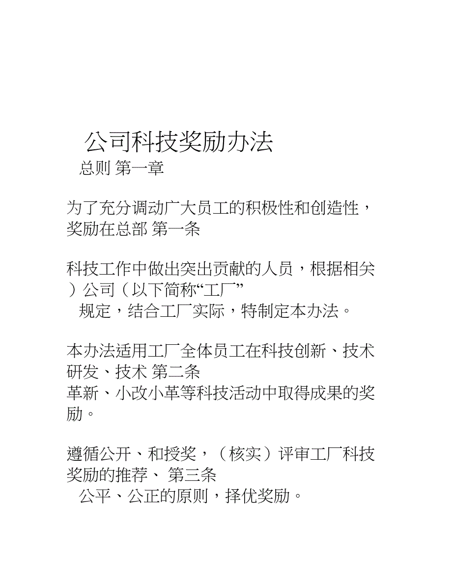 公司科技奖励办法_第2页