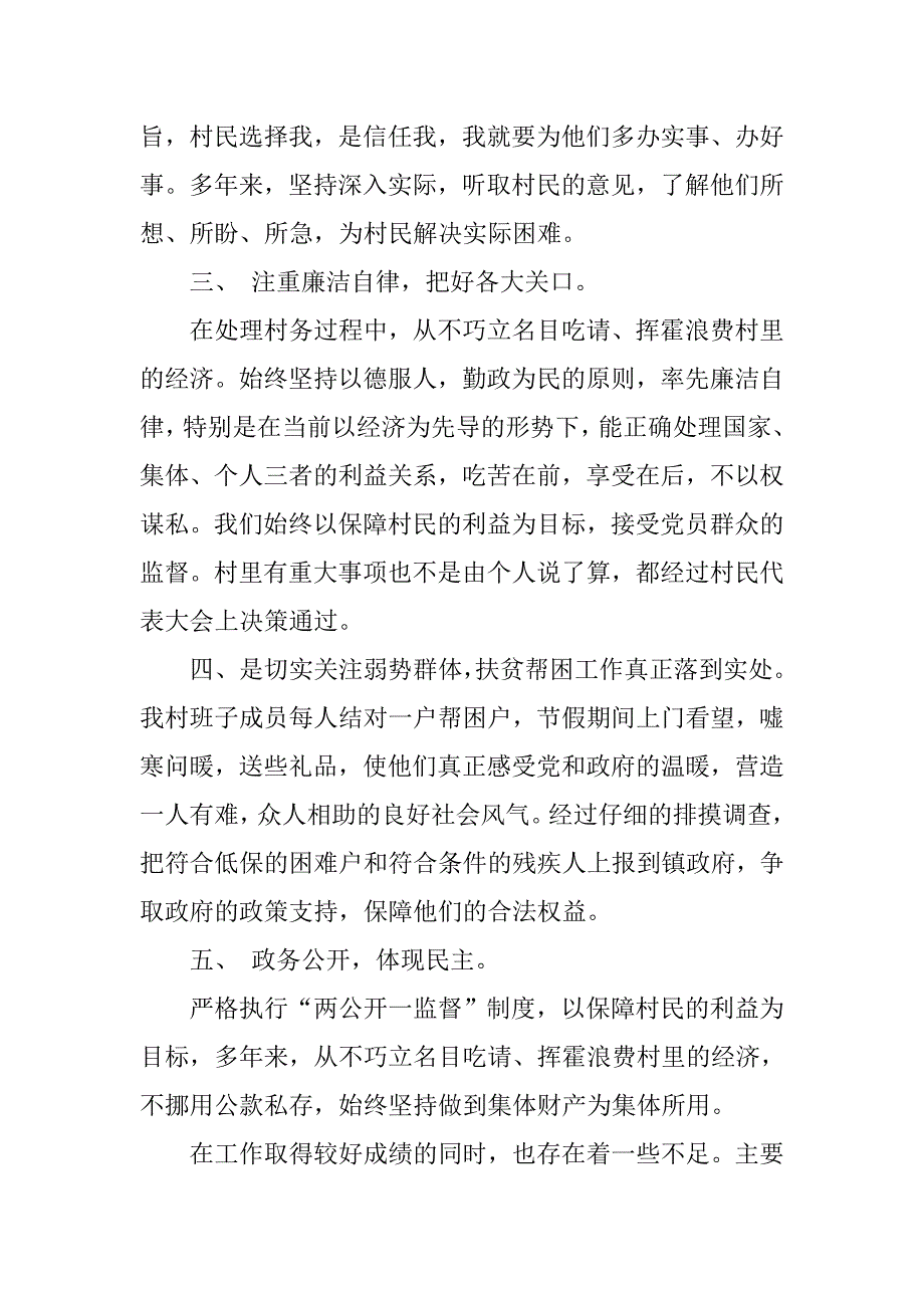 年村村长述职述廉报告.doc_第2页