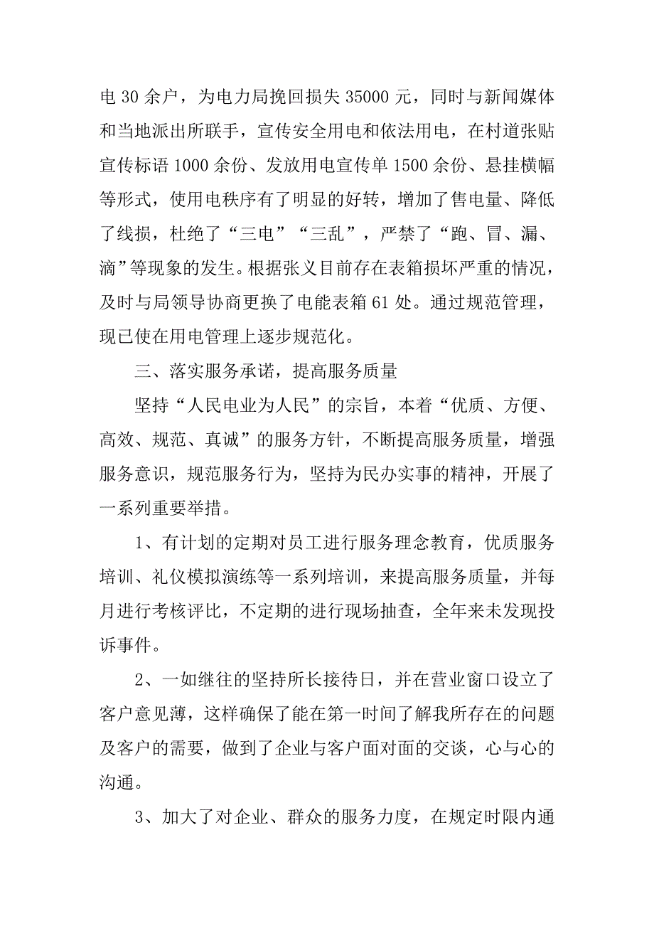 国网公司所长述职报告范文_第3页