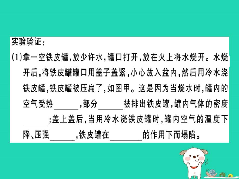 八年级物理全册 第八章 第三节 空气的力量习题课件 （新版）沪科版_第2页