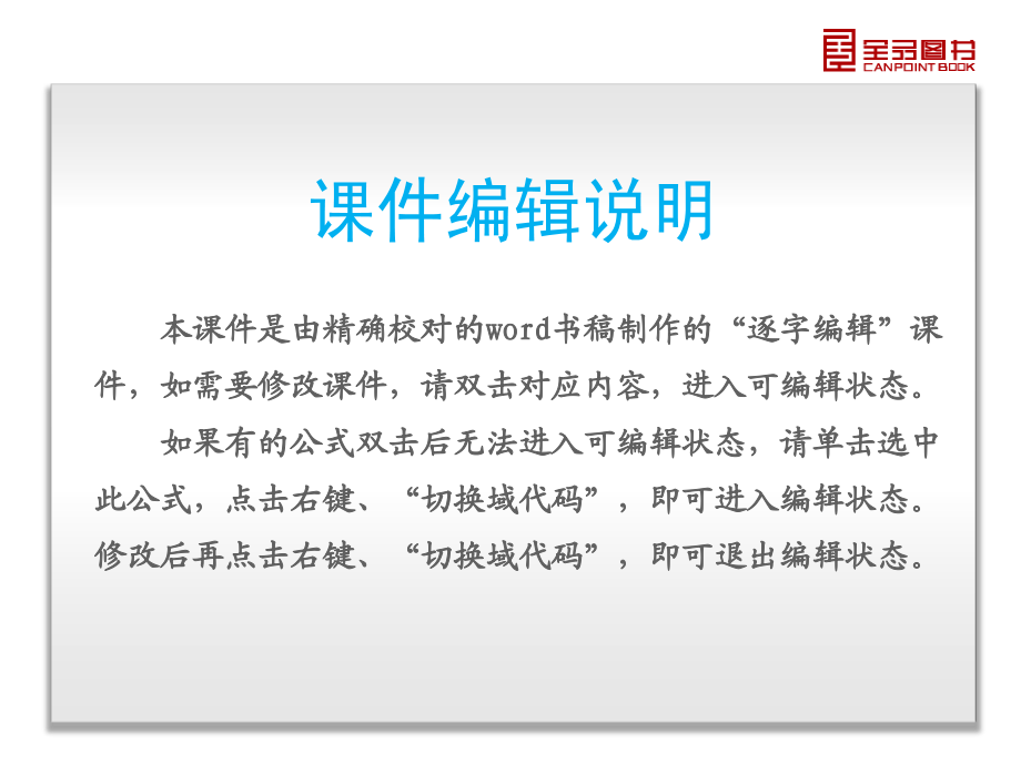 2014-2015高考数学第一轮复习课件10份第10单元-算法初步、推理与证明、复数-数学文科-人教A版_第2页