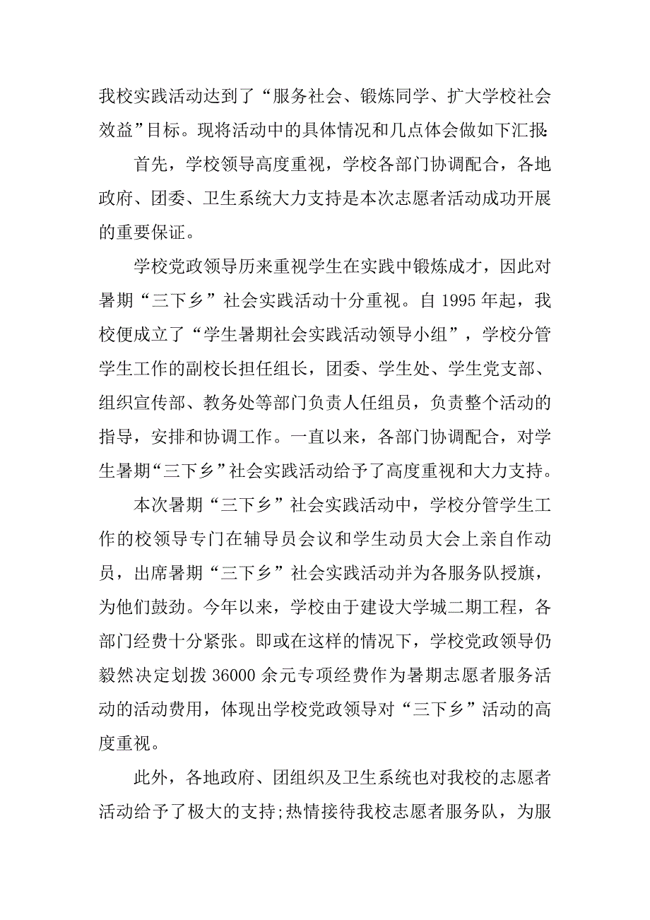 20xx年大学生暑期三下乡实践报告范文3000字_第3页