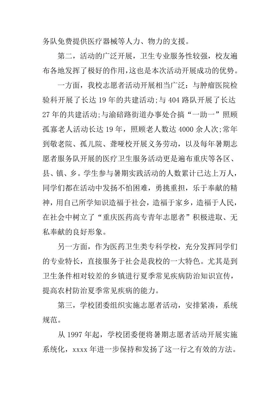 20xx年大学生暑期三下乡实践报告范文3000字_第4页