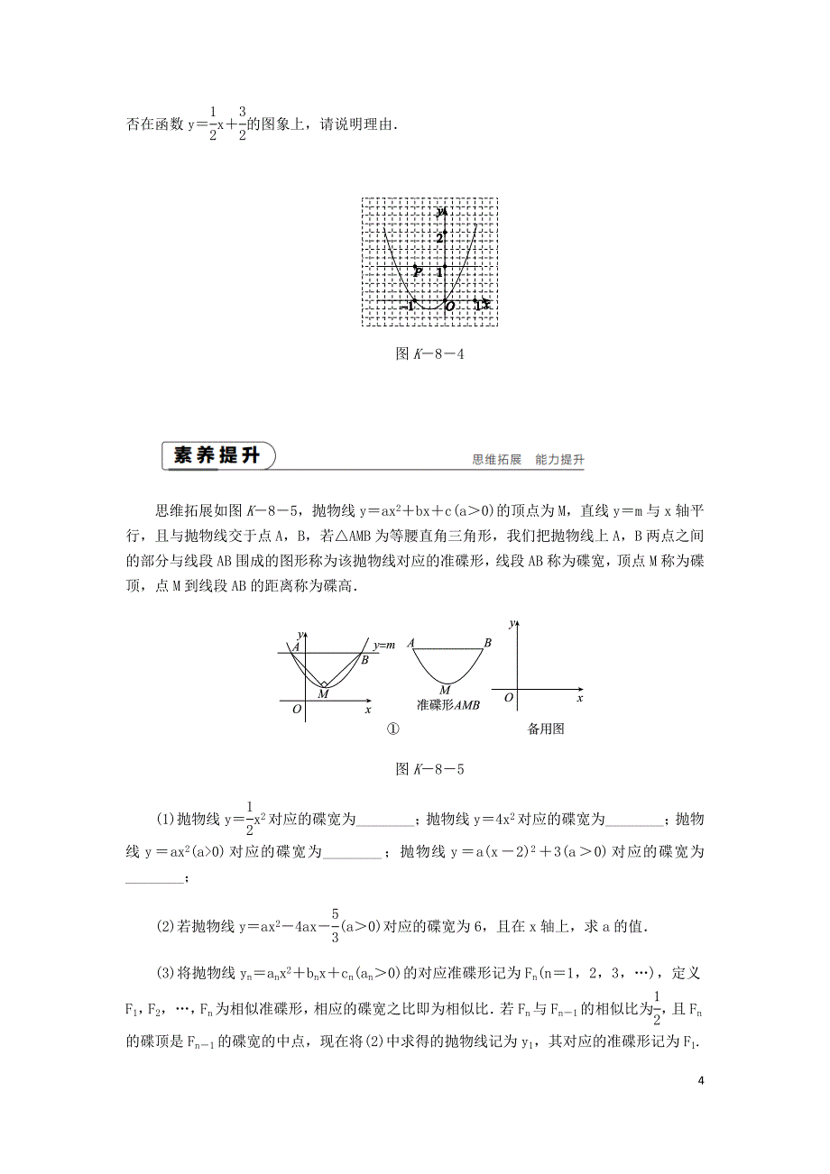 2018年秋九年级数学上册 1.4 二次函数的应用 第3课时 二次函数与一元二次方程同步练习 （新版）浙教版_第4页