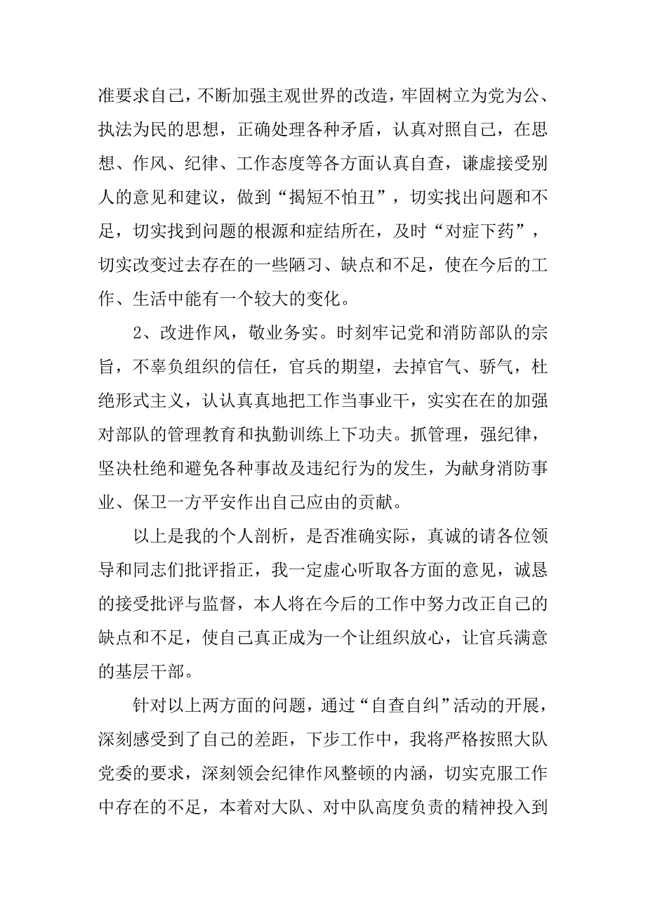 关于自查自纠工作报告范文_第3页