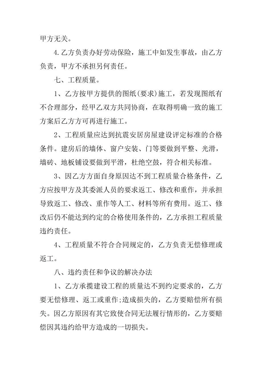 关于建房的协议书范本_第4页