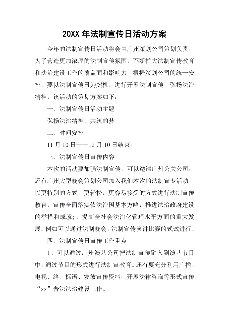 20xx年法制宣传日活动方案_第1页