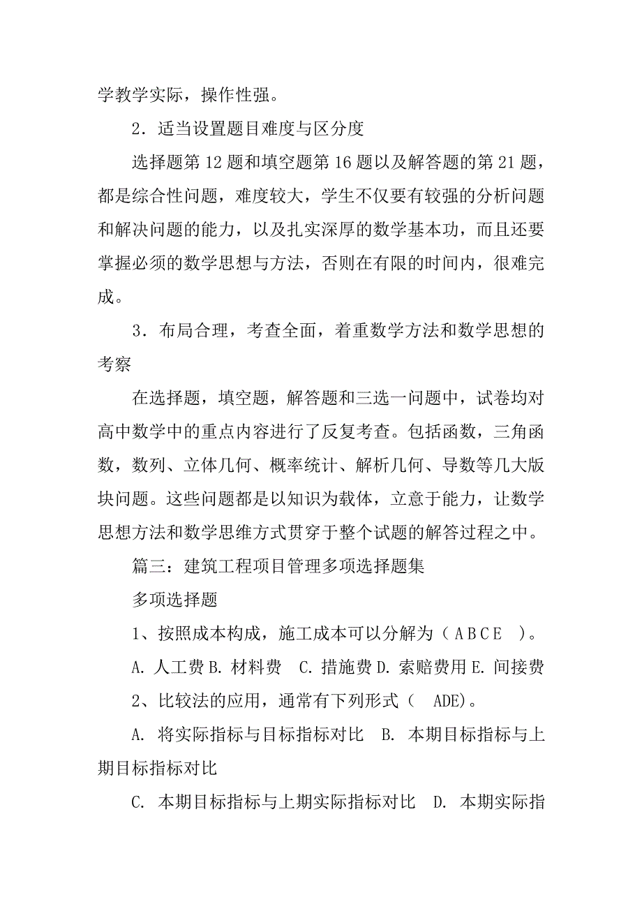 施工承包合同有关费用控制的规定.doc_第3页