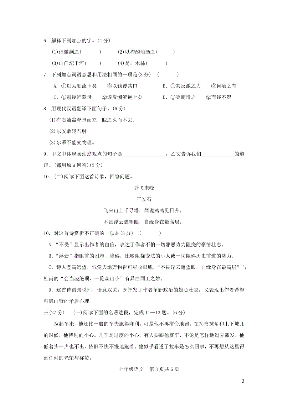 江苏省徐州市2016-2017学年度七年级语文下学期期末抽测试卷_第3页