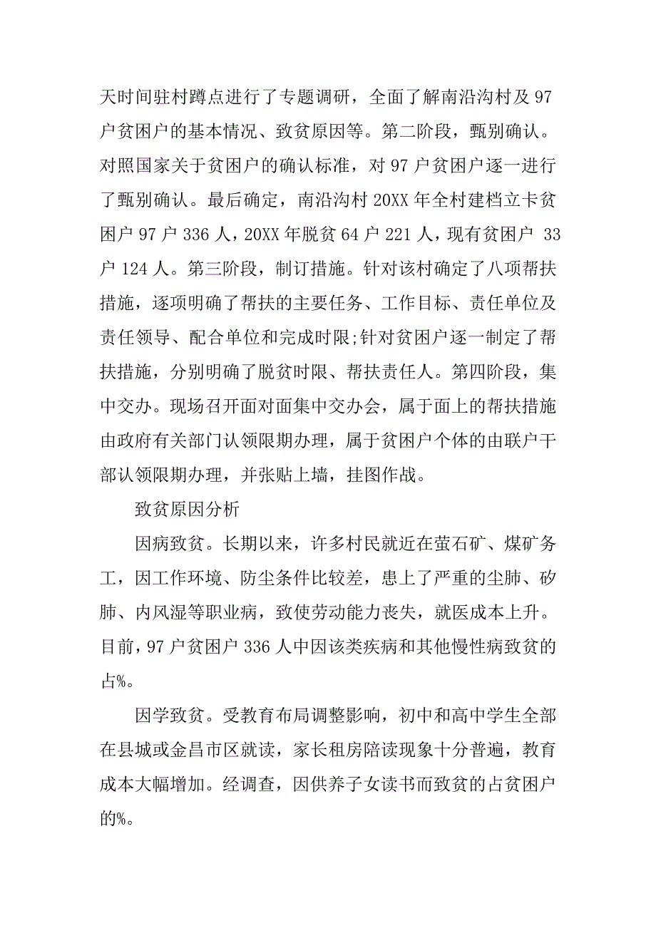 20xx农村精准扶贫调研报告_第2页