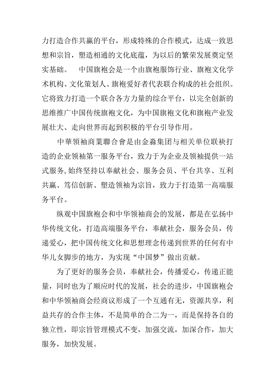 旗袍会演讲稿.doc_第4页