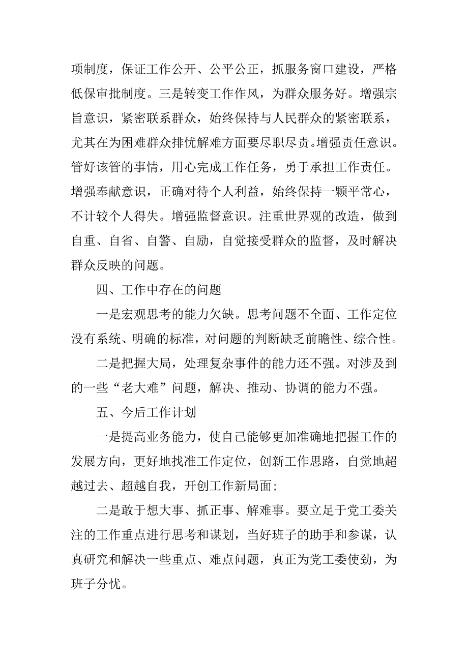 街道副主任述职述廉报告范文_第3页