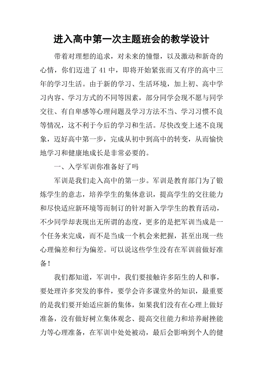 进入高中第一次主题班会的教学设计_第1页