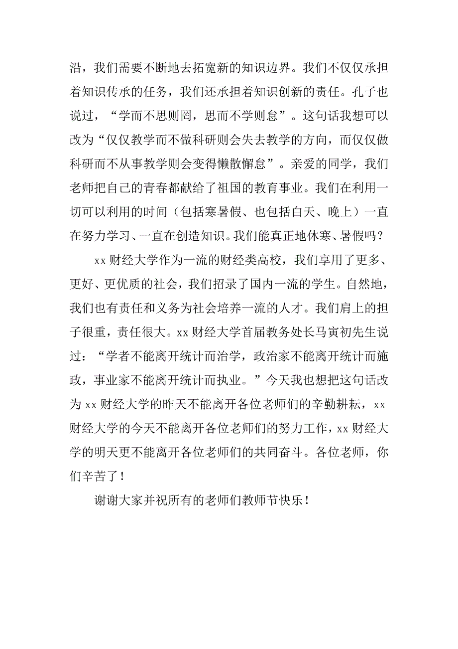 xx教师节表彰大会教师代表发言稿范文_第2页