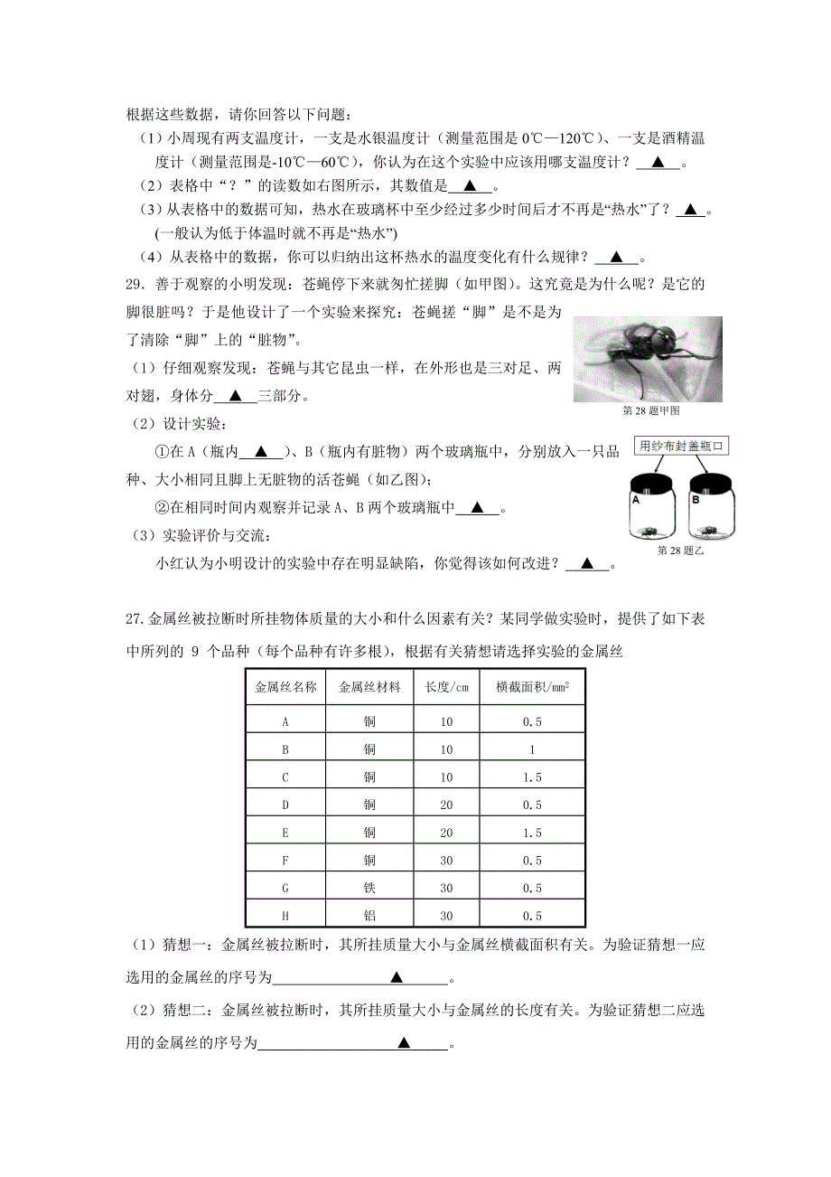 七上科学实验探究题选_第4页