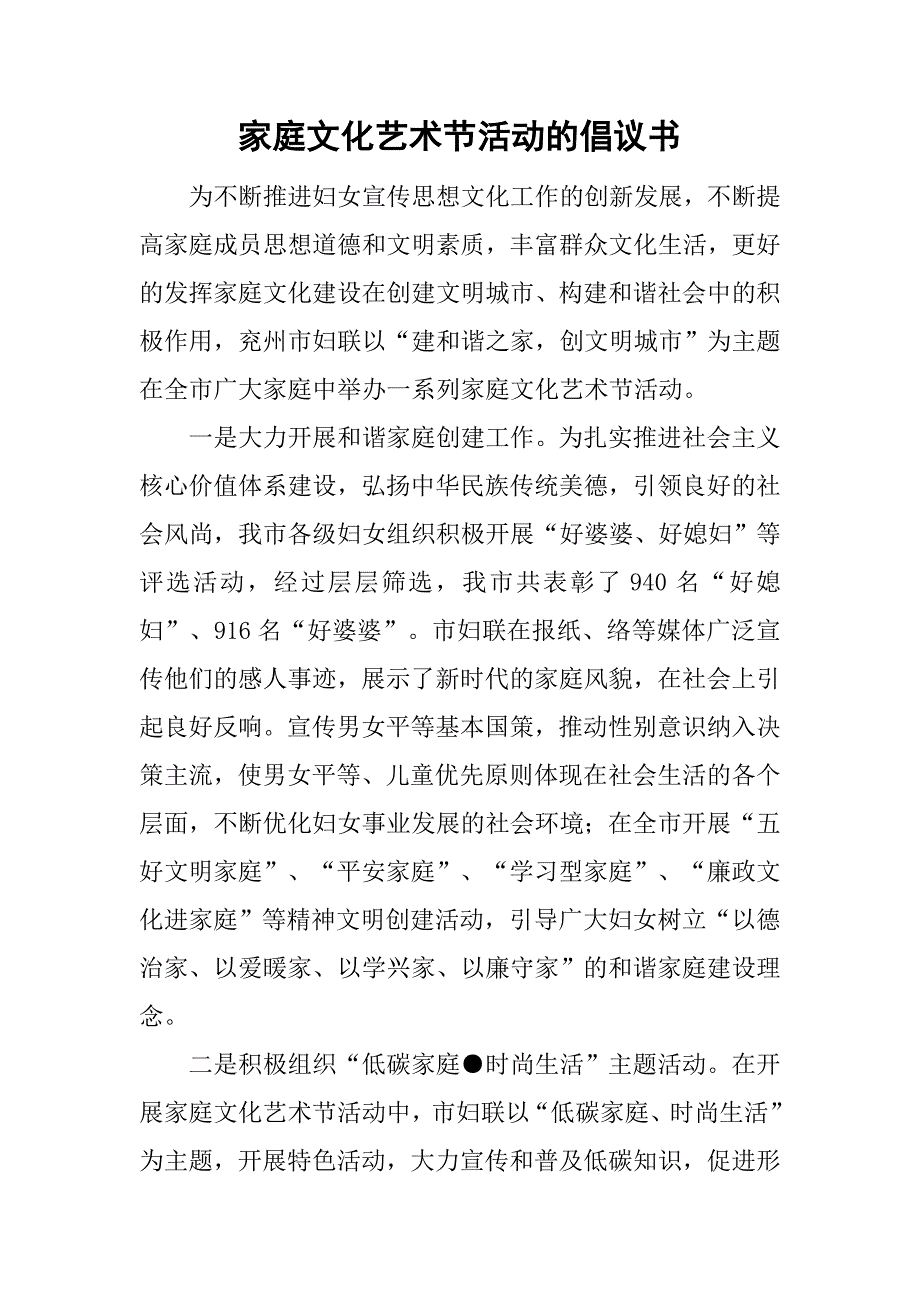 家庭文化艺术节活动的倡议书_第1页