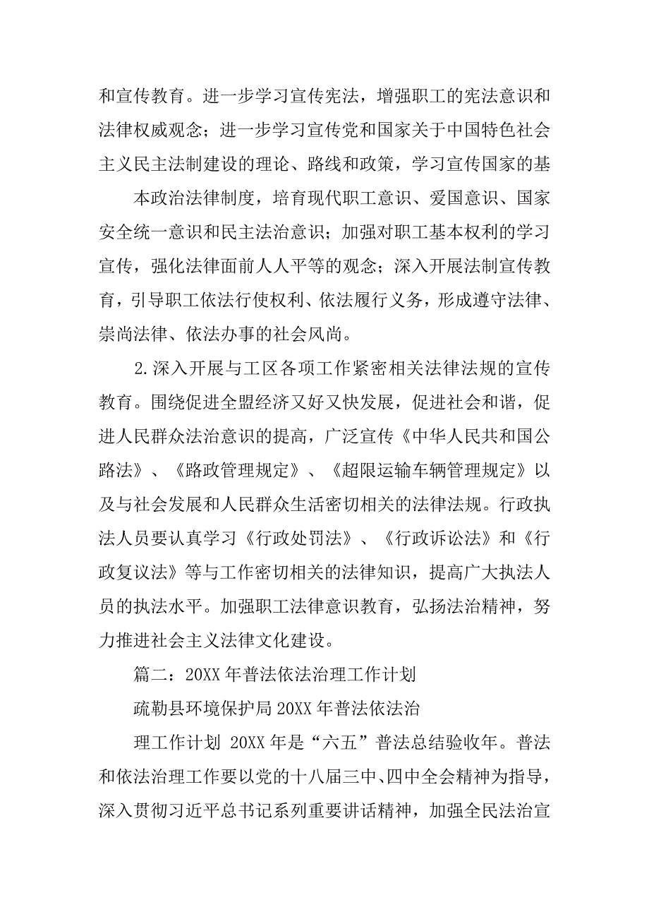 年度普法依法治理工作计划.doc_第3页