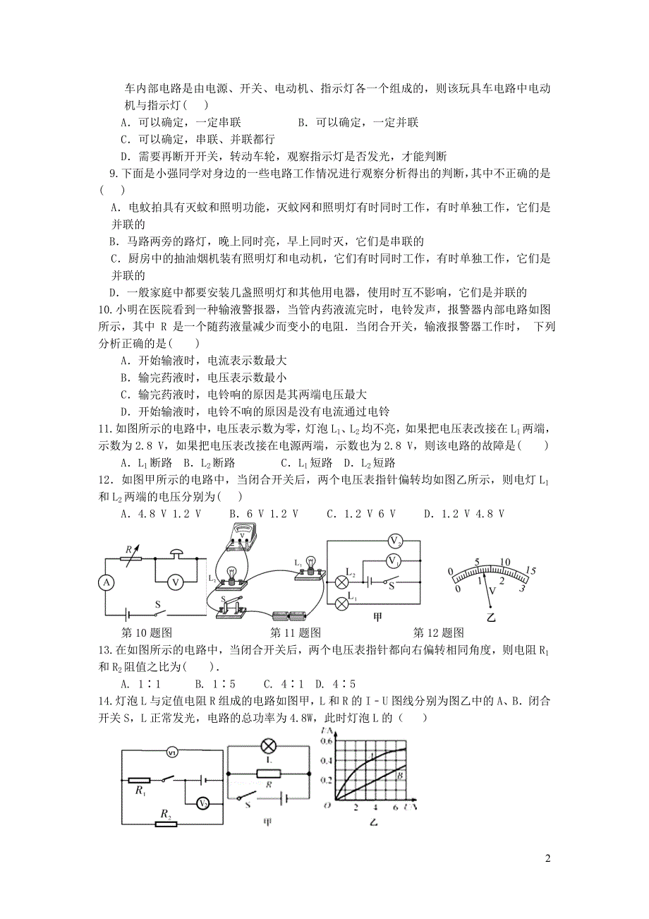 山东德州第十二中学2018-2019学年九年级物理上学期期末考试试题_第2页