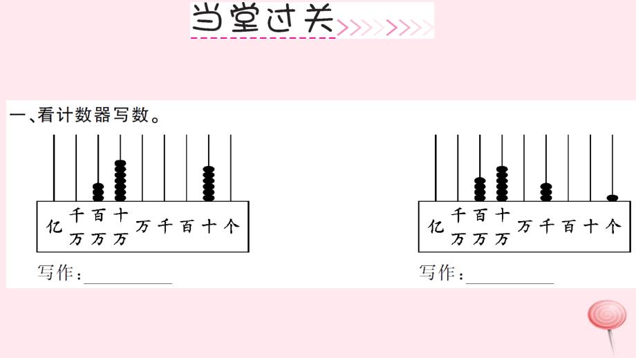 四年级数学上册 1 大数的认识 第3课时 亿以内数的写法习题课件 新人教版_第4页