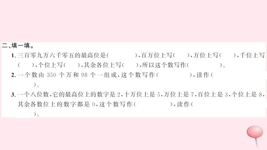 四年级数学上册 1 大数的认识 第3课时 亿以内数的写法习题课件 新人教版_第5页