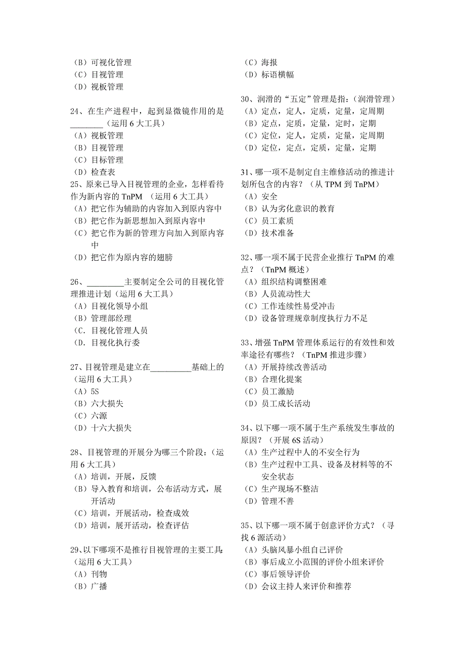 tnpm1001问——试卷五_第3页