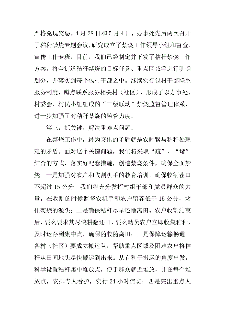 秸秆禁烧表态承诺发言稿范文_第4页