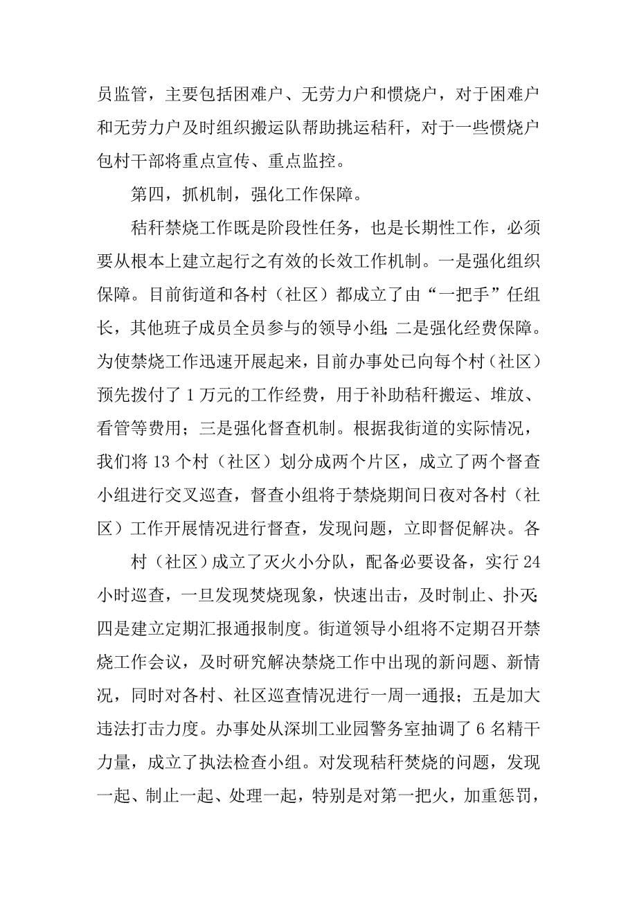 秸秆禁烧表态承诺发言稿范文_第5页